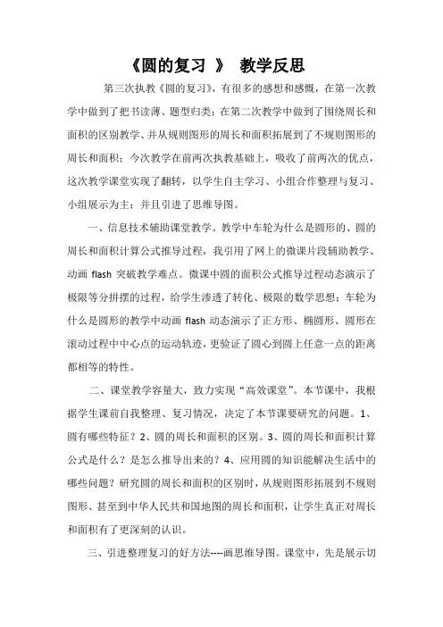 圆的复习  教学反思