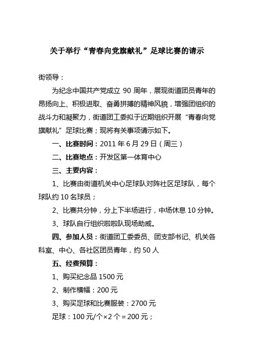 关于组织团员五四活动的请示