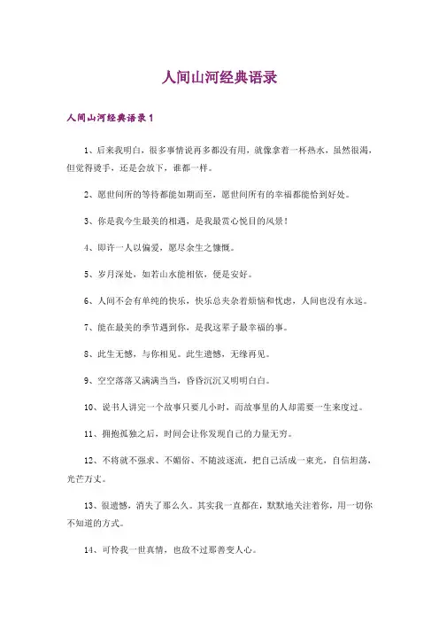 人间山河经典语录