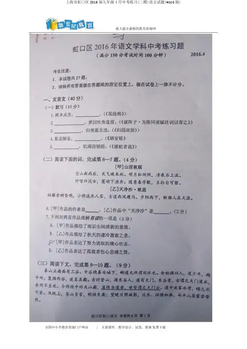 上海市虹口区2016届九年级4月中考练习(二模)语文试题(word版)