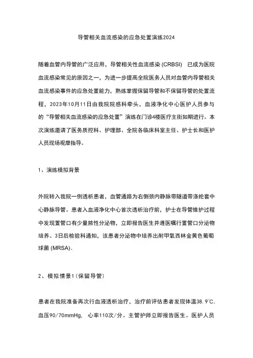 导管相关血流感染的应急处置演练2024 (1)