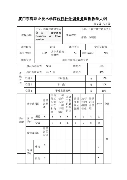 计调 教学大纲