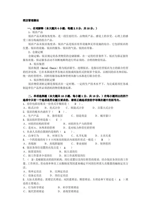 酒店管理试卷A