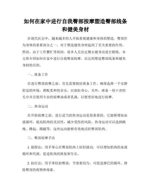 如何在家中进行自我臀部按摩塑造臀部线条和健美身材