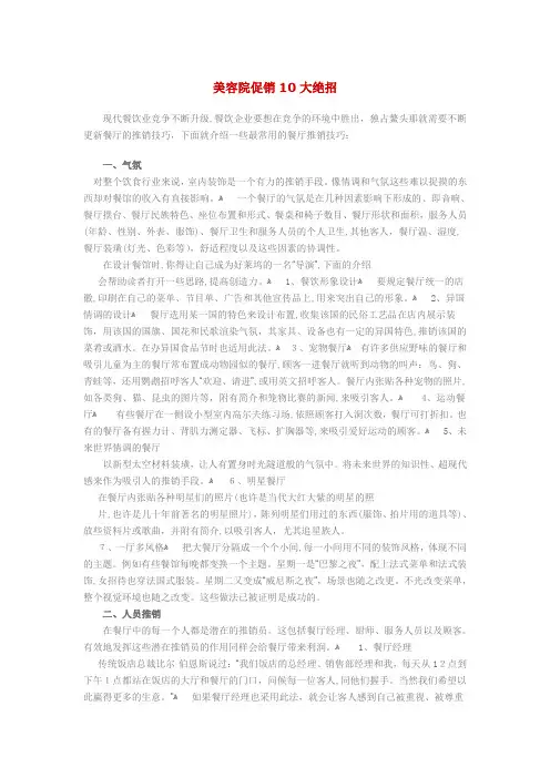 餐饮饭店促销活动方案方法与技巧