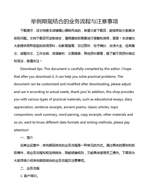 举例期现结合的业务流程与注意事项