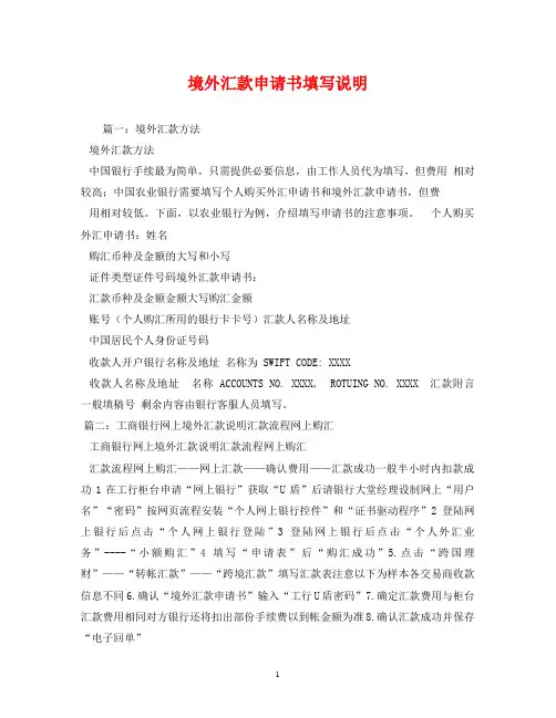 境外汇款申请书填写说明