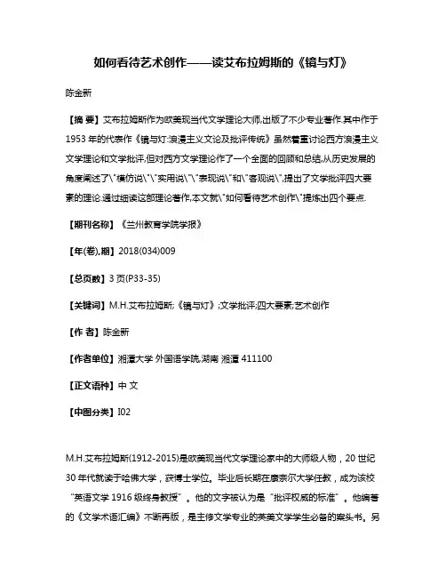 如何看待艺术创作——读艾布拉姆斯的《镜与灯》