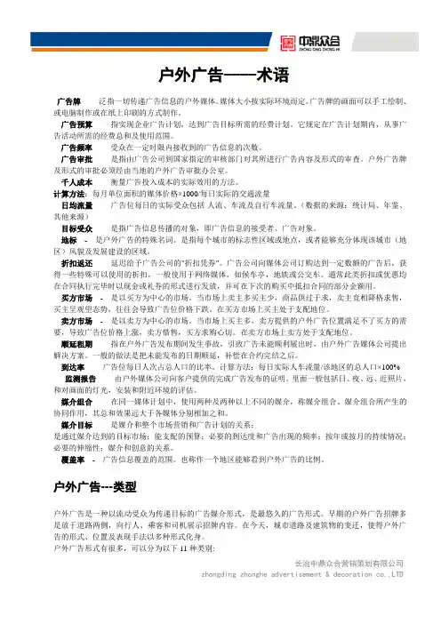 户外广告大全 专业术语 2