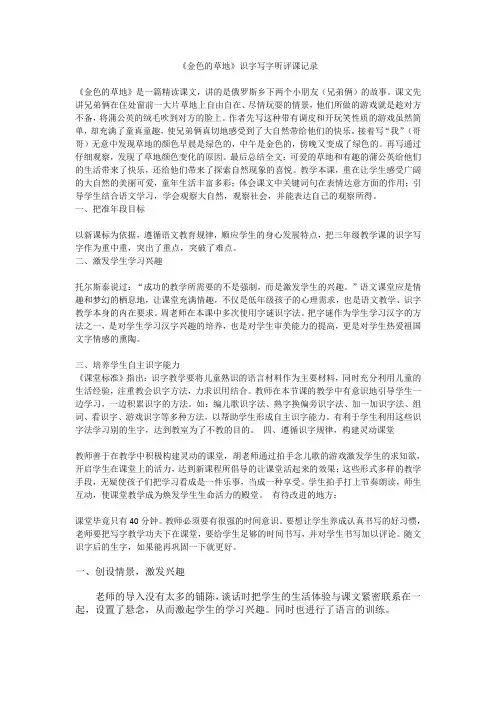 优质公开课-金色的草地评课