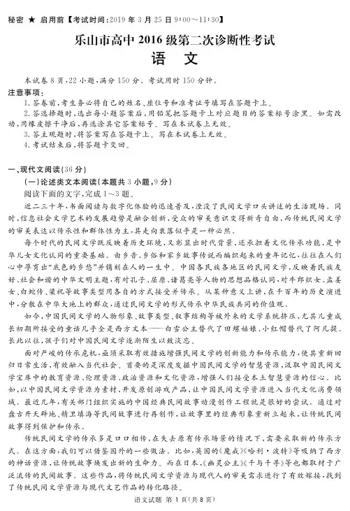 四川省乐山市2019届高三第二次诊断性考试语文试题含答案