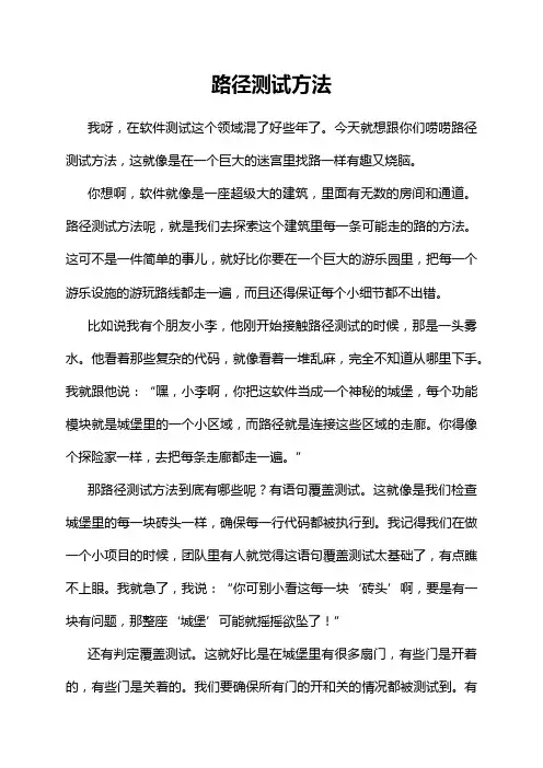 路径测试方法