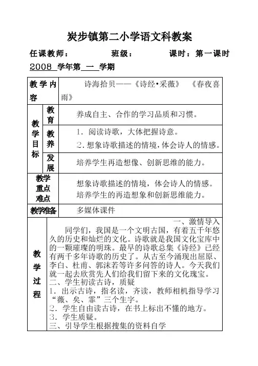 小学六年级上册语文第六单元备课教案