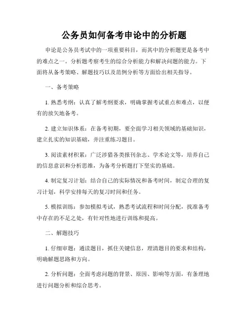 公务员如何备考申论中的分析题