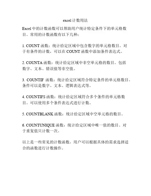 excel计数用法