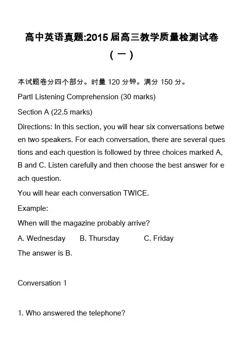 高中英语真题-2015届高三教学质量检测试卷(一)