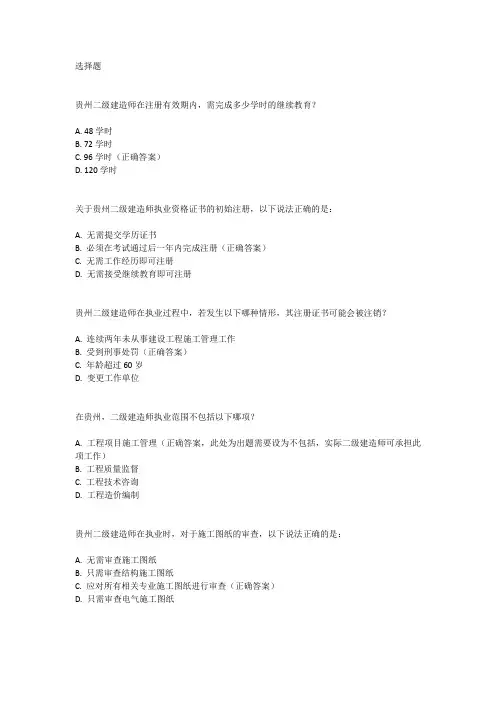 贵州2024年二级建造师考试真题