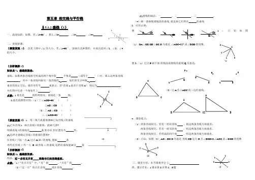 人教版七年级数学下册教学案设计：5.1.2垂线