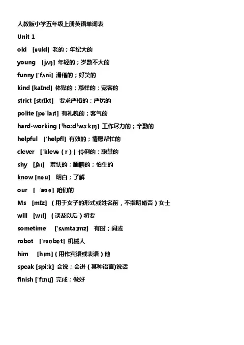 人教版小学五年级上册英语单词表