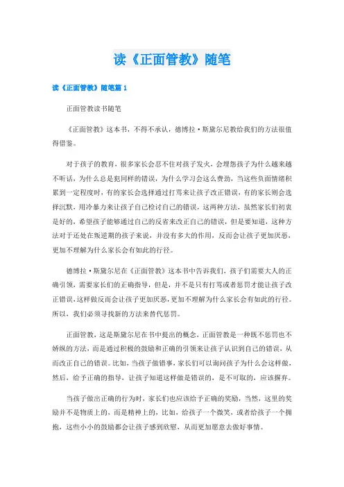 读《正面管教》随笔