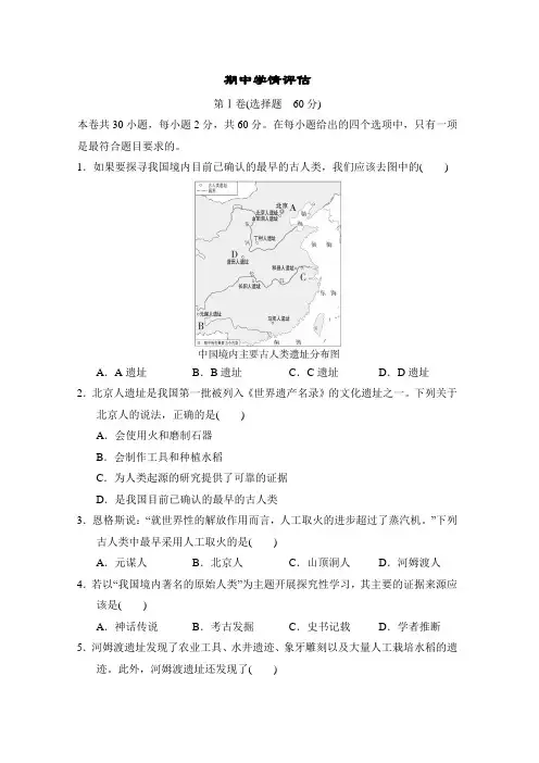 统编版历史七年级上册 期中学情评估