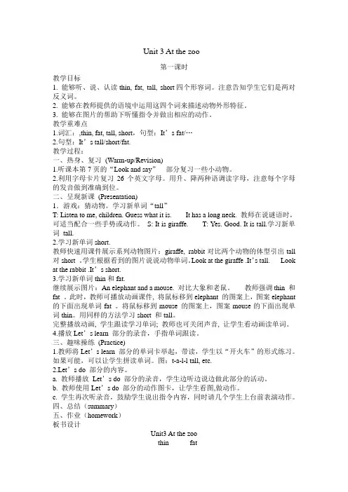 新人教版小学英语三年级下册unit3 At the zoo教案