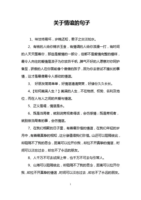 关于情谊的句子