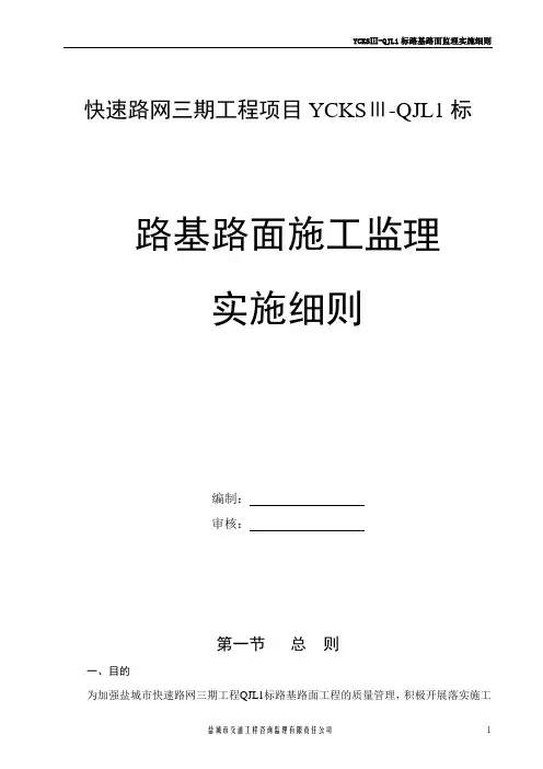 路基路面施工监理实施细则