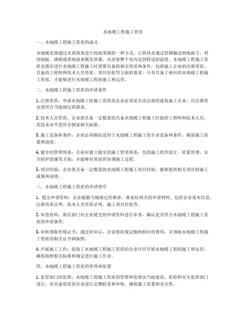 水地暖工程施工资质