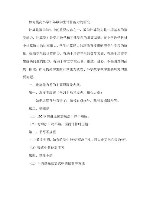 如何提高小学生计算能力四年级教研