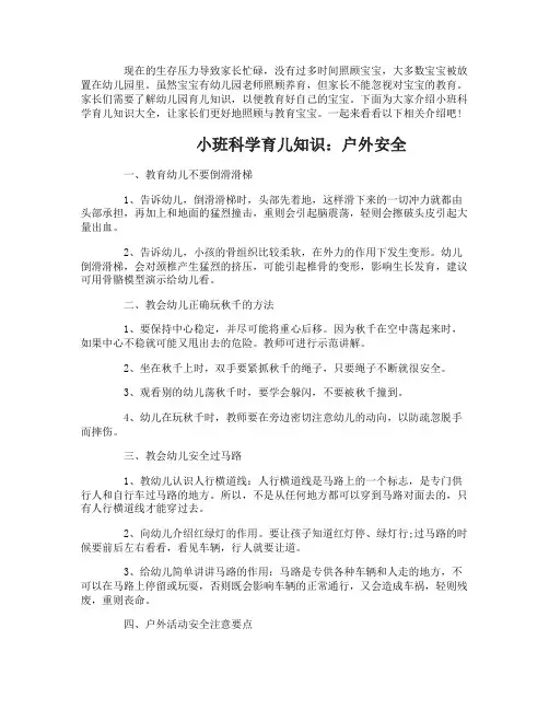小班科学育儿知识大全