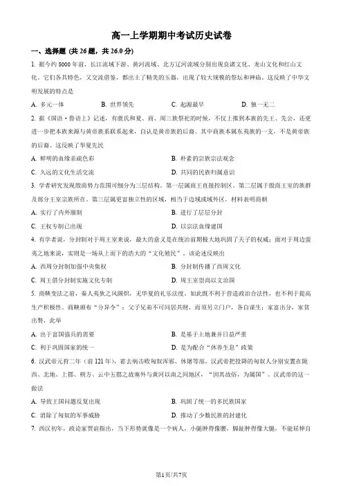 2022-2023学年高一上学期期中考试历史试题(原卷版)