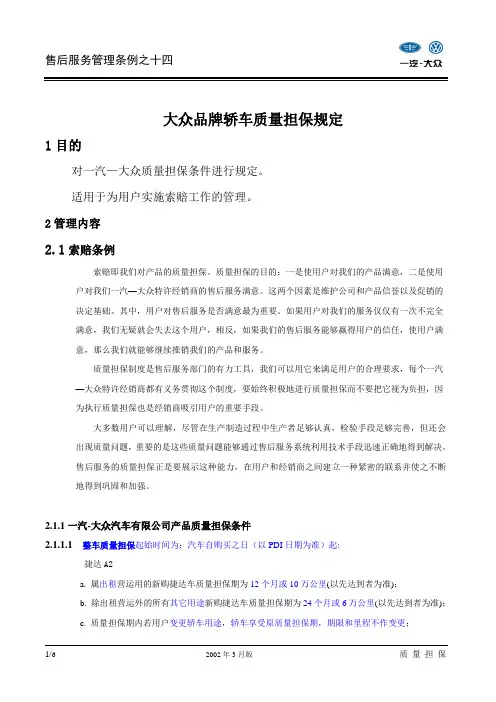 索赔条例