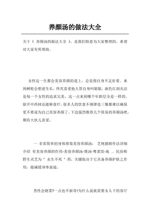 养颜汤的做法大全