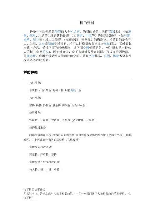 桥的资料