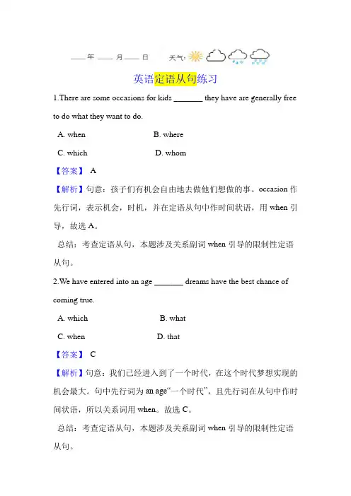 定语从句练习-2021高考英语定语从句专项练习(解析版)