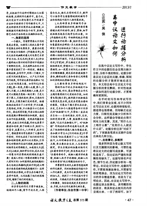 高中议论文如何进行论据分析