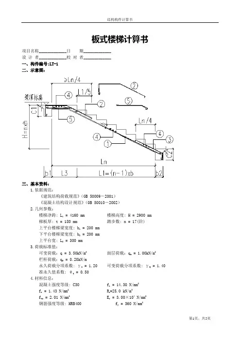 CT2板式楼梯计算书