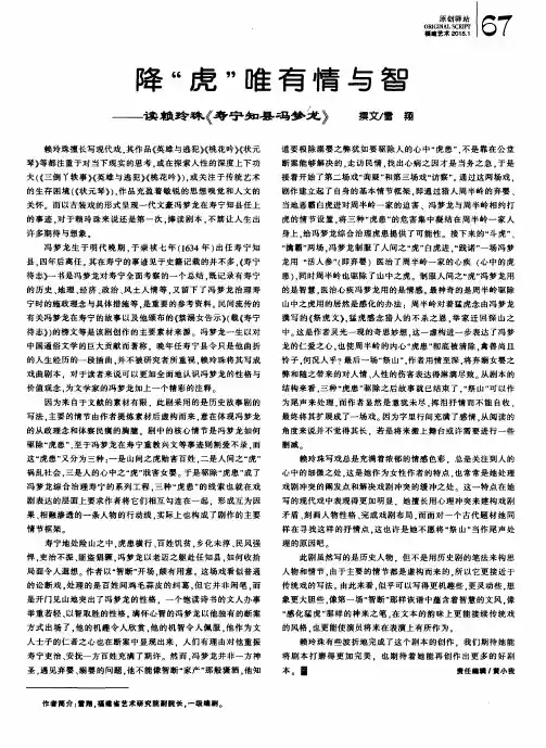 降“虎”唯有情与智——读赖玲珠《寿宁知县冯梦龙》