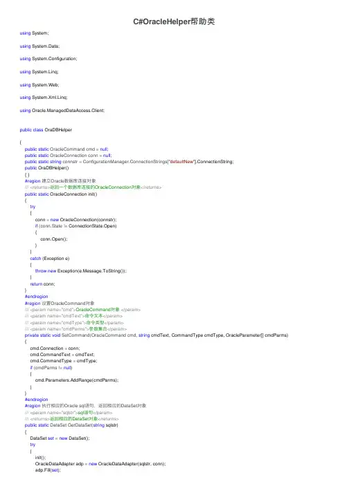 C#OracleHelper帮助类