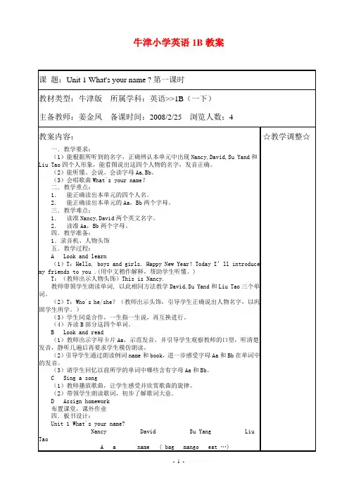 牛津小学英语1B教案(全册)汇总