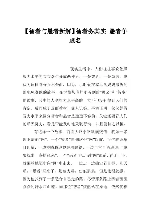 【智者与愚者新解】智者务其实愚者争虚名