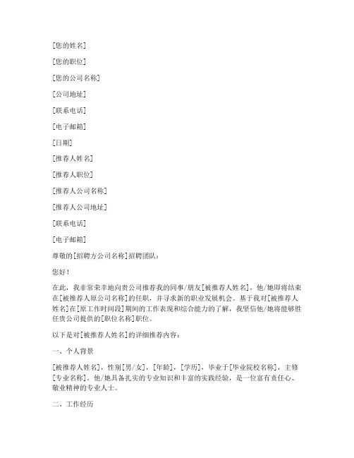 工作推荐信格式范文模板