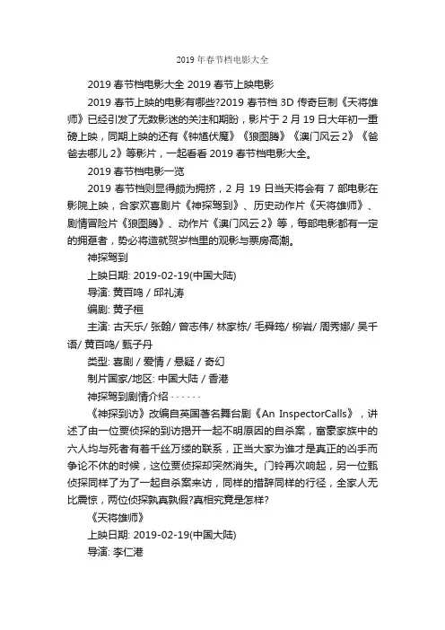 2019年春节档电影大全_春节