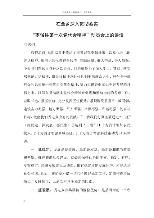在全乡深入贯彻落实