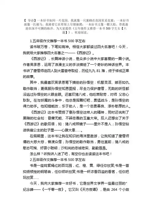 五年级作文推荐一本书500字左右【六篇】