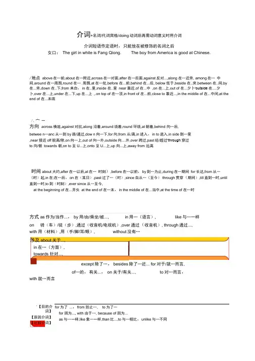 语法思维导图介词