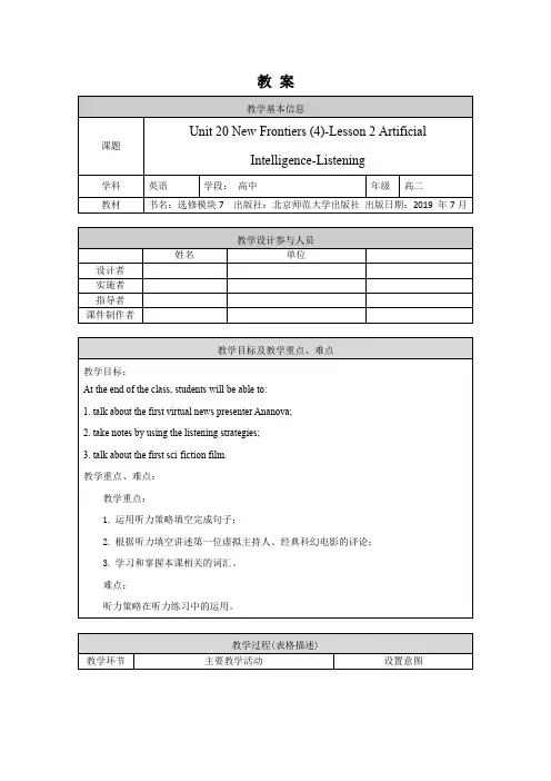 高二英语(师大版)-选修七 Unit 20 New Frontiers(4)-1教案