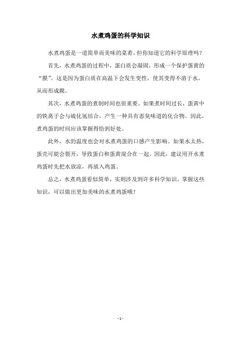 水煮鸡蛋的科学知识