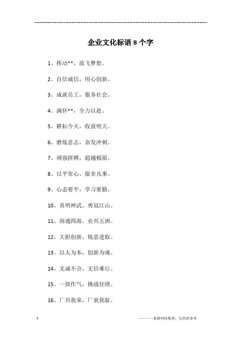 企业文化标语8个字